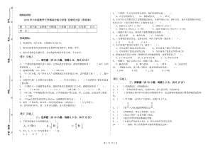 2019年六年級(jí)數(shù)學(xué)下學(xué)期綜合練習(xí)試卷 西南師大版（附答案）.doc