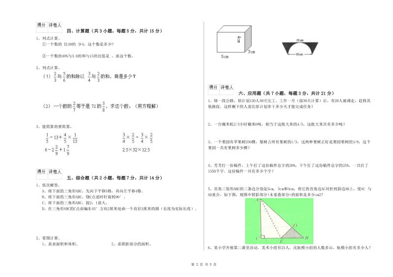 2019年六年级数学下学期综合练习试卷 西南师大版（附答案）.doc_第2页