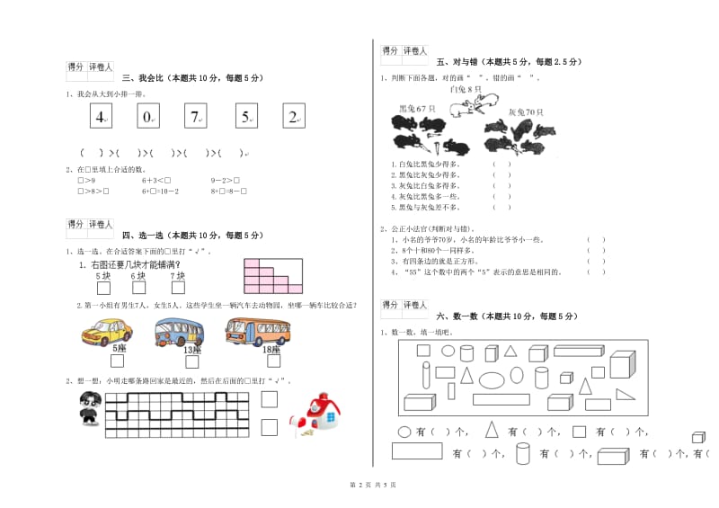 2019年实验小学一年级数学上学期综合练习试题 湘教版（附解析）.doc_第2页