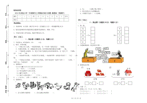 2019年實(shí)驗(yàn)小學(xué)一年級數(shù)學(xué)上學(xué)期綜合練習(xí)試題 湘教版（附解析）.doc