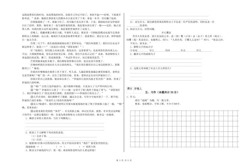 2019年六年级语文上学期月考试卷C卷 附解析.doc_第3页