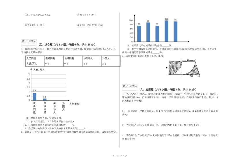 2019年实验小学小升初数学综合检测试题C卷 北师大版（含答案）.doc_第2页