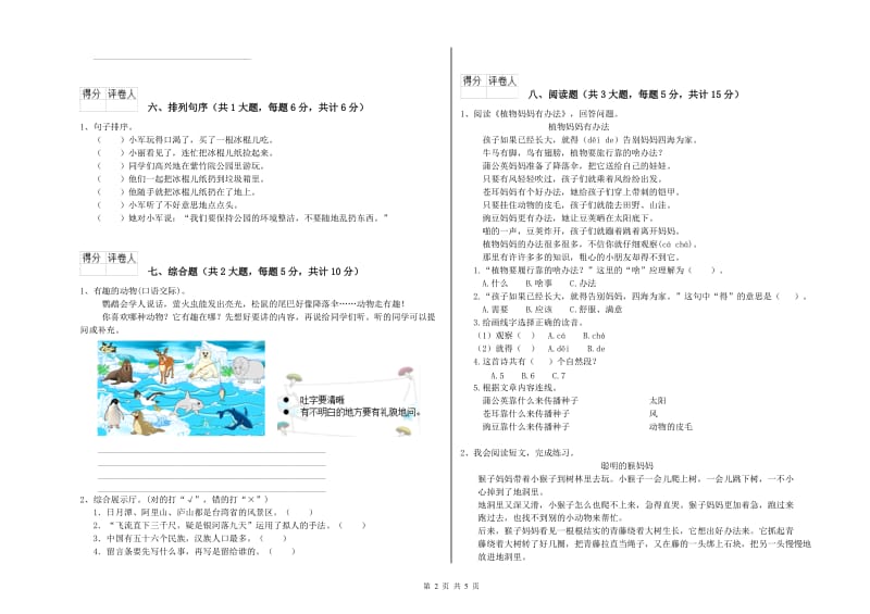 2019年实验小学二年级语文【下册】考前练习试卷 江苏版（附解析）.doc_第2页