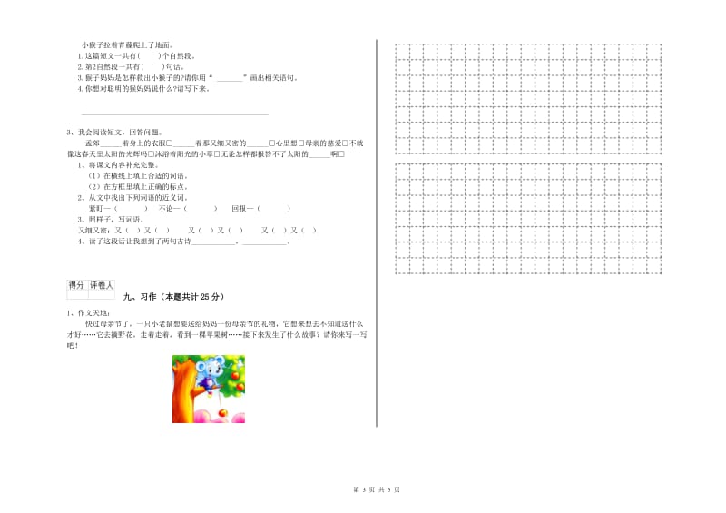 2019年实验小学二年级语文【下册】考前练习试卷 江苏版（附解析）.doc_第3页