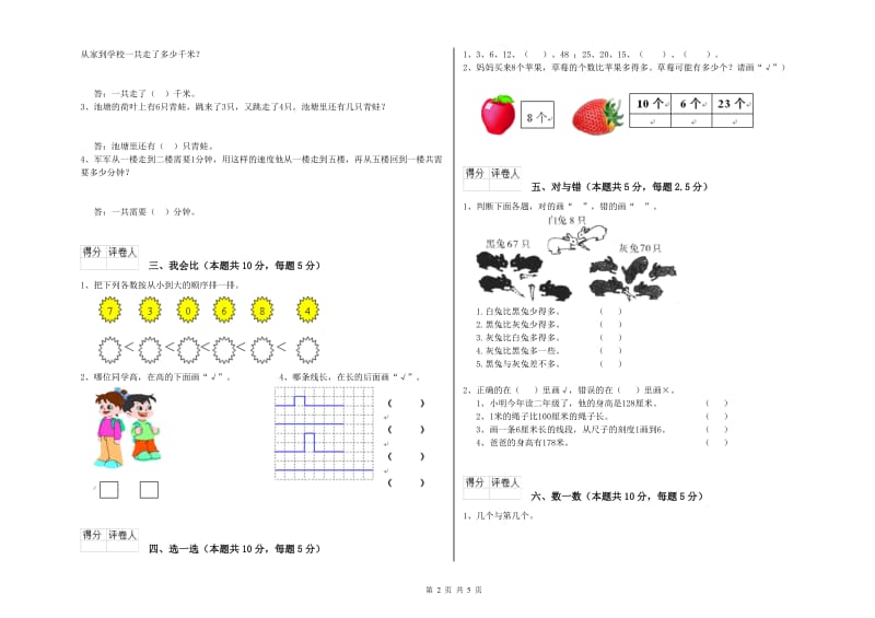 2019年实验小学一年级数学上学期开学检测试题C卷 豫教版.doc_第2页