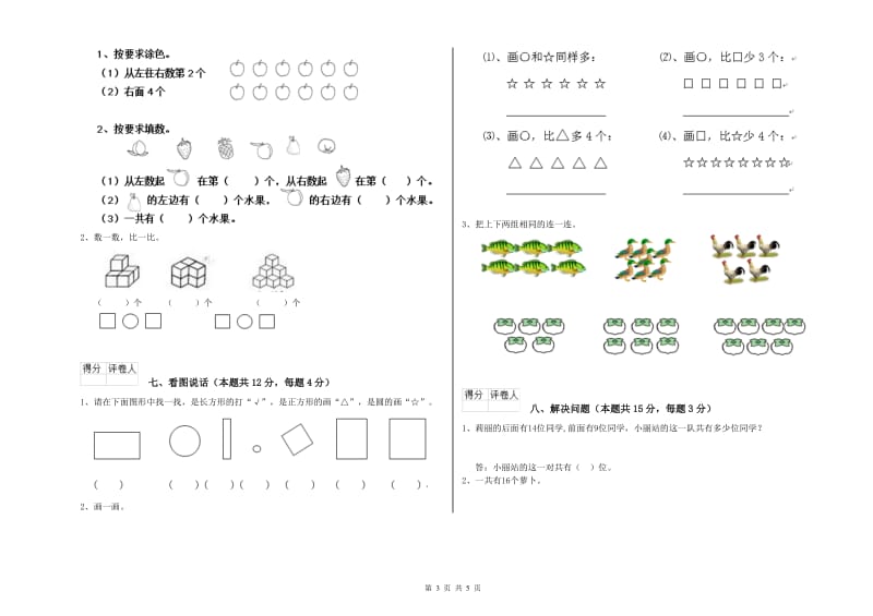 2019年实验小学一年级数学上学期开学检测试题C卷 豫教版.doc_第3页