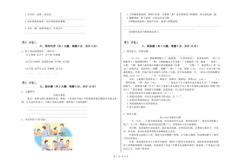 2019年实验小学二年级语文上学期月考试题 赣南版（附解析）.doc_第2页