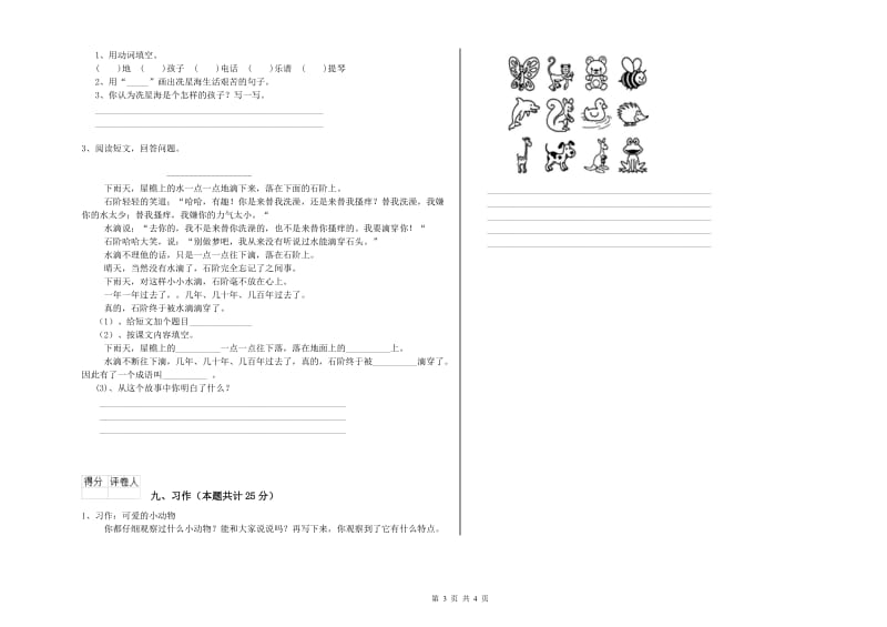 2019年实验小学二年级语文上学期月考试题 赣南版（附解析）.doc_第3页