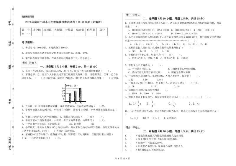 2019年实验小学小升初数学模拟考试试卷B卷 江西版（附解析）.doc_第1页