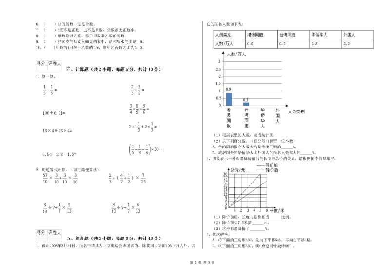 2019年实验小学小升初数学模拟考试试卷B卷 江西版（附解析）.doc_第2页