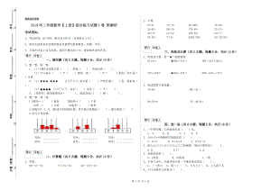 2019年二年级数学【上册】综合练习试题C卷 附解析.doc