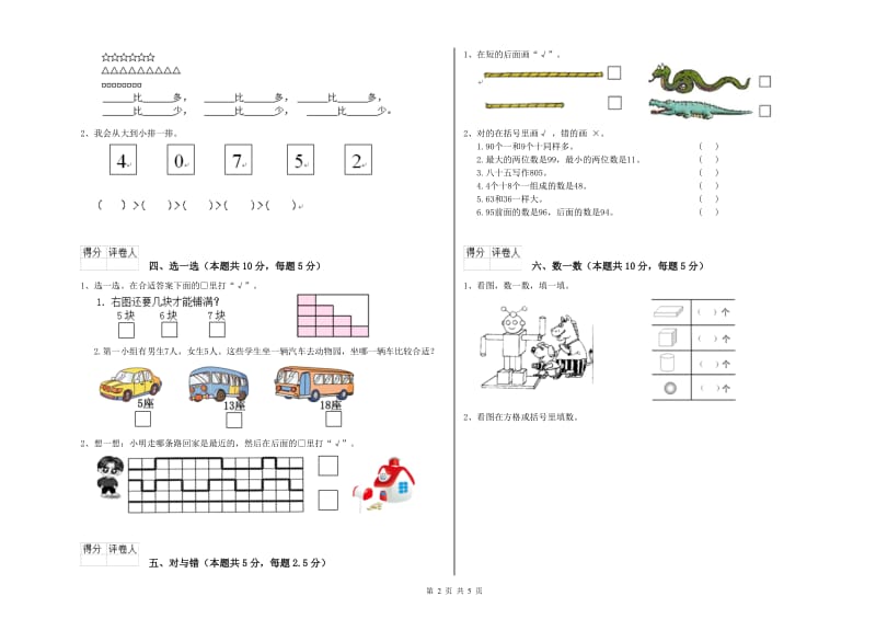 2019年实验小学一年级数学【下册】能力检测试卷C卷 沪教版.doc_第2页