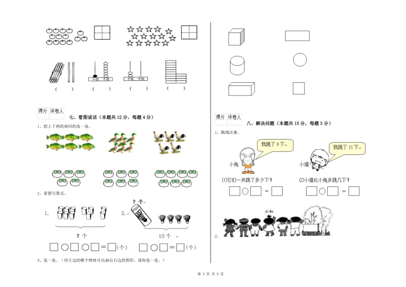 2019年实验小学一年级数学【下册】能力检测试卷C卷 沪教版.doc_第3页