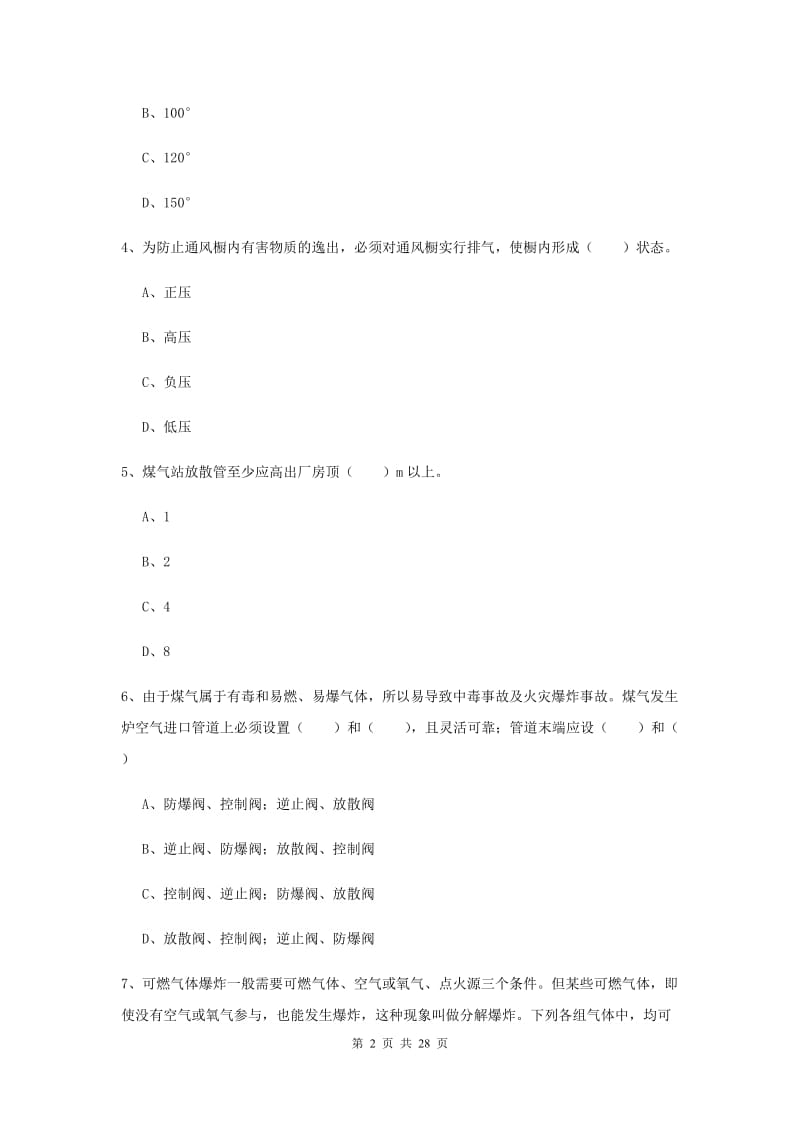 注册安全工程师考试《安全生产技术》模拟考试试卷C卷 附答案.doc_第2页