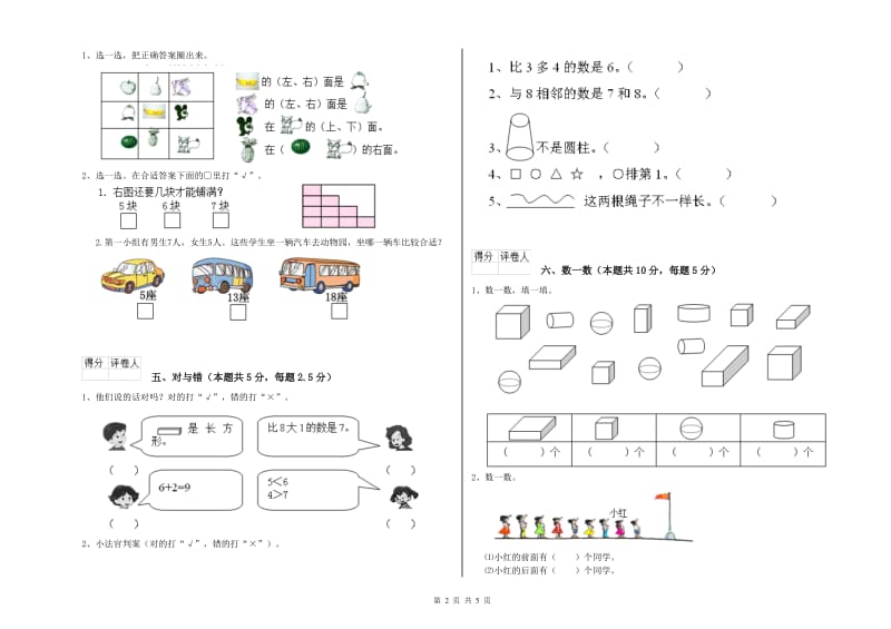 2019年实验小学一年级数学上学期开学检测试题B卷 苏教版.doc_第2页