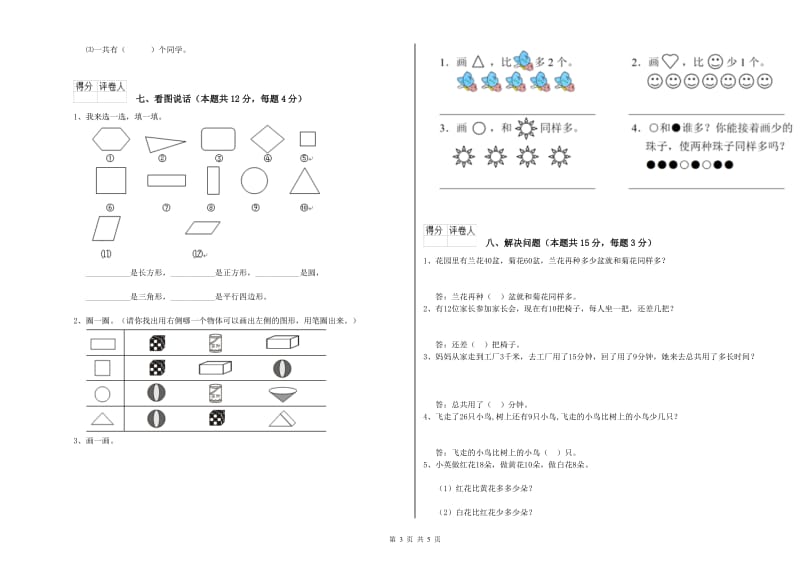 2019年实验小学一年级数学上学期开学检测试题B卷 苏教版.doc_第3页