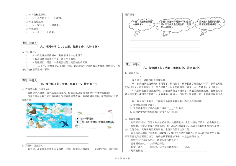 2019年实验小学二年级语文下学期每日一练试卷 外研版（附解析）.doc_第2页