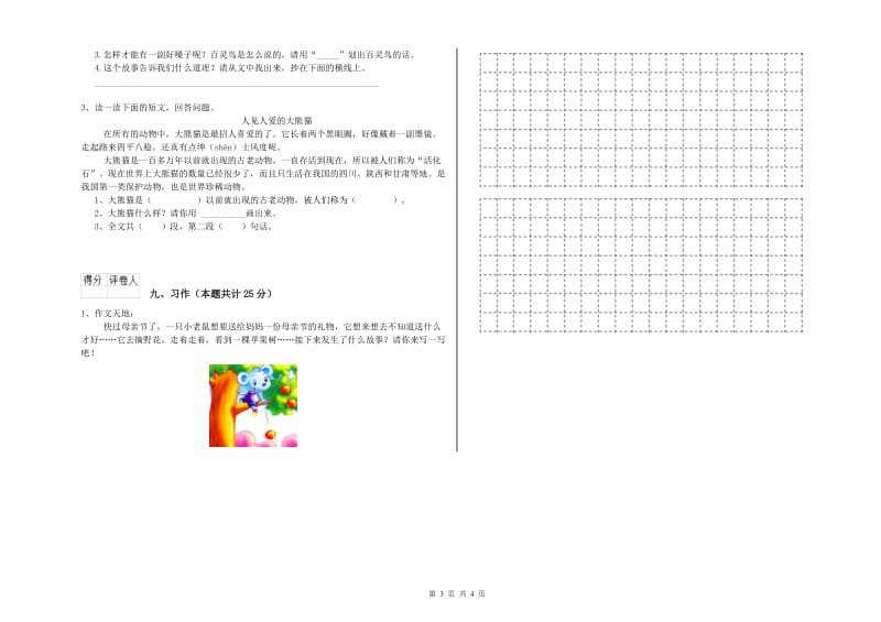 2019年实验小学二年级语文下学期每日一练试卷 外研版（附解析）.doc_第3页