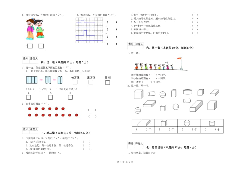 2019年实验小学一年级数学上学期开学考试试卷 江西版（附答案）.doc_第2页