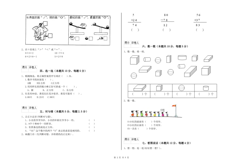 2019年实验小学一年级数学【下册】每周一练试题 豫教版（附答案）.doc_第2页