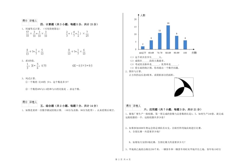 2019年六年级数学下学期综合检测试卷 长春版（附答案）.doc_第2页