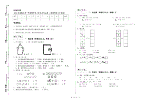 2019年實(shí)驗(yàn)小學(xué)一年級(jí)數(shù)學(xué)【上冊(cè)】月考試卷 上海教育版（含答案）.doc