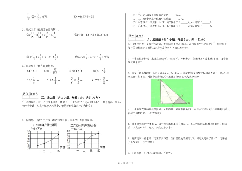 2019年六年级数学【下册】开学考试试题 豫教版（含答案）.doc_第2页