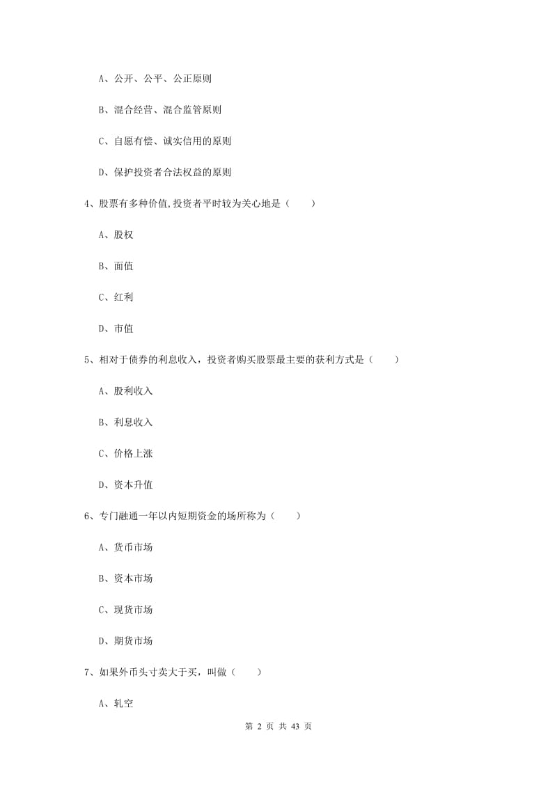 2019年初级银行从业考试《个人理财》每周一练试题B卷 含答案.doc_第2页