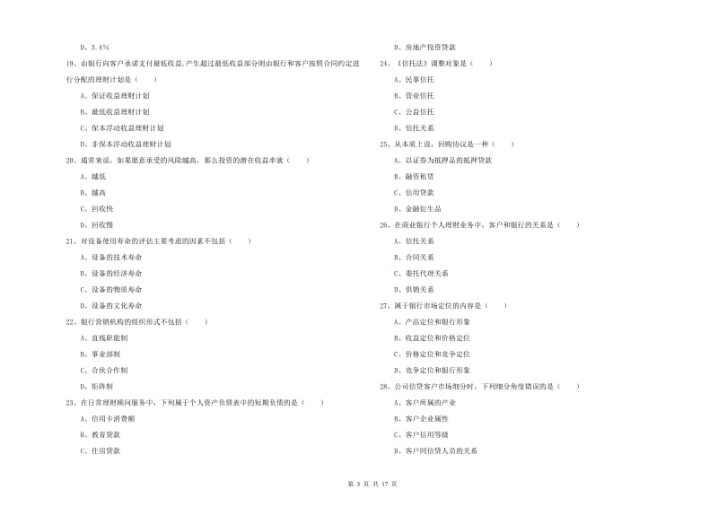 2019年中级银行从业考试《个人理财》强化训练试题B卷.doc_第3页