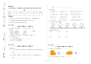 2019年實(shí)驗(yàn)小學(xué)一年級(jí)數(shù)學(xué)【上冊】綜合練習(xí)試卷 西南師大版（附答案）.doc