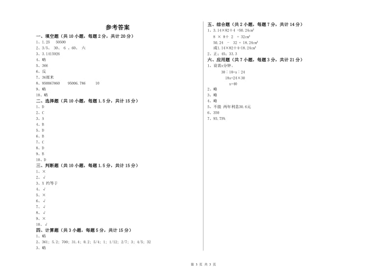 2020年六年级数学【上册】开学检测试卷 浙教版（含答案）.doc_第3页