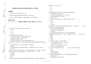 玉屏侗族自治縣食品安全管理員試題B卷 附答案.doc