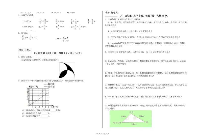 2020年六年级数学【下册】能力检测试卷 人教版（附解析）.doc_第2页