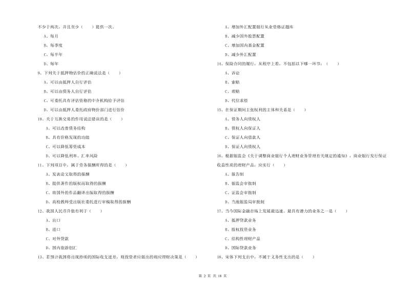 2020年中级银行从业资格考试《个人理财》提升训练试题.doc_第2页