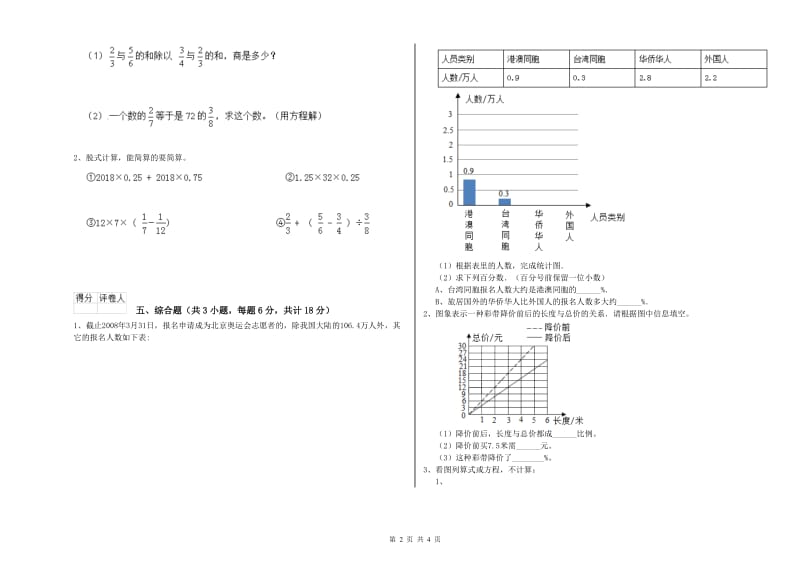 2019年实验小学小升初数学强化训练试题D卷 浙教版（含答案）.doc_第2页