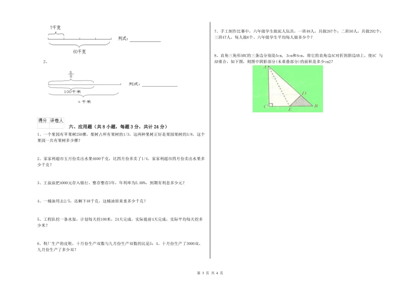 2019年实验小学小升初数学强化训练试题D卷 浙教版（含答案）.doc_第3页