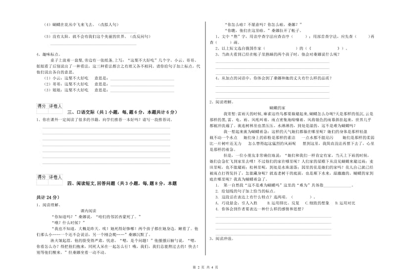 2019年六年级语文【上册】全真模拟考试试题C卷 附答案.doc_第2页