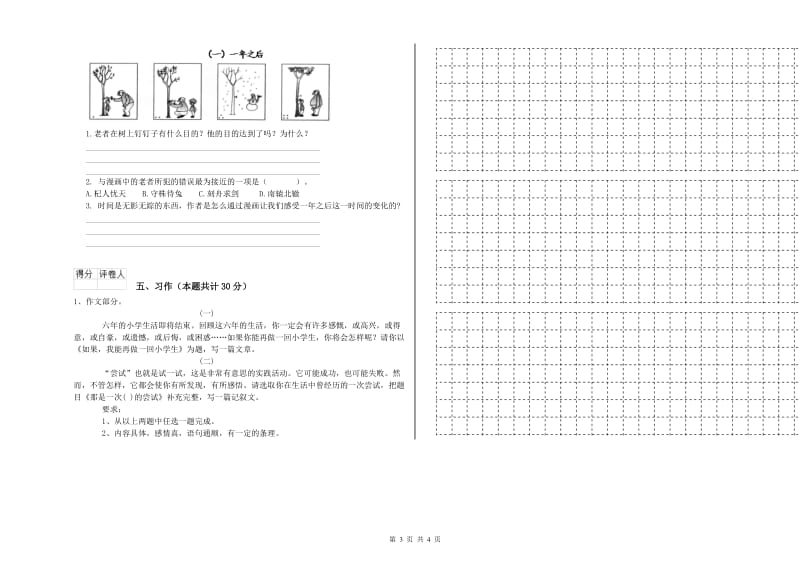 2019年六年级语文【上册】全真模拟考试试题C卷 附答案.doc_第3页