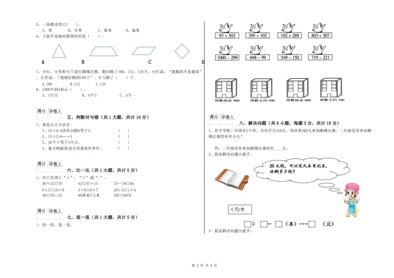 2020年二年级数学【上册】过关检测试卷 附解析.doc_第2页