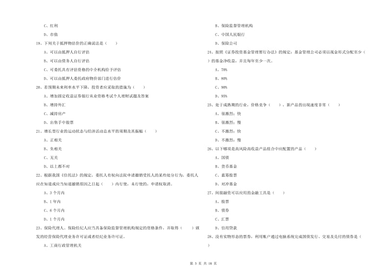 2020年中级银行从业考试《个人理财》能力测试试卷A卷 附解析.doc_第3页