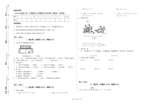 2019年實驗小學(xué)一年級數(shù)學(xué)上學(xué)期期中考試試卷 蘇教版（含答案）.doc