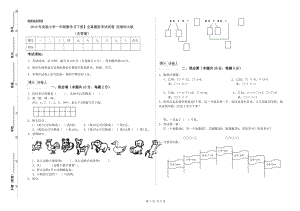 2019年實(shí)驗(yàn)小學(xué)一年級數(shù)學(xué)【下冊】全真模擬考試試卷 西南師大版（含答案）.doc