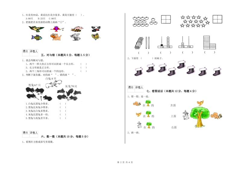 2019年实验小学一年级数学【上册】综合检测试卷B卷 湘教版.doc_第2页