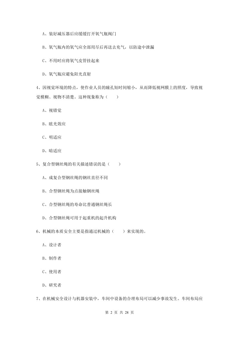 注册安全工程师考试《安全生产技术》题库练习试题 附解析.doc_第2页