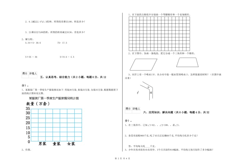 2019年四年级数学【上册】期中考试试题D卷 含答案.doc_第2页