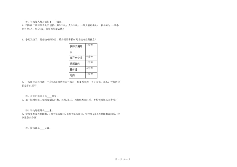 2019年四年级数学【上册】期中考试试题D卷 含答案.doc_第3页