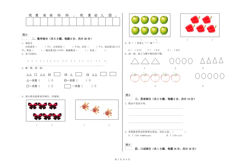 重点幼儿园学前班能力测试试卷 含答案.doc_第2页