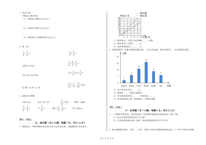 2019年六年级数学【上册】全真模拟考试试卷 豫教版（附答案）.doc_第2页