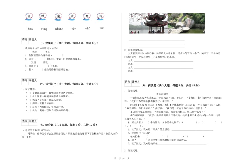 2019年实验小学二年级语文下学期综合检测试卷 苏教版（附答案）.doc_第2页