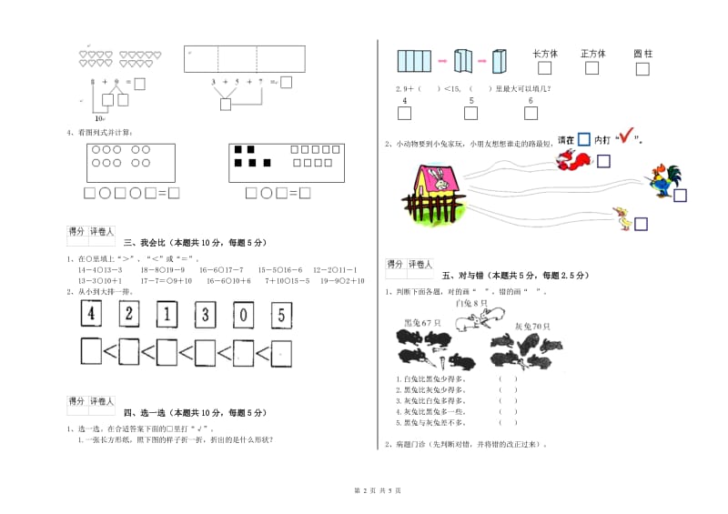 2019年实验小学一年级数学上学期自我检测试卷B卷 长春版.doc_第2页